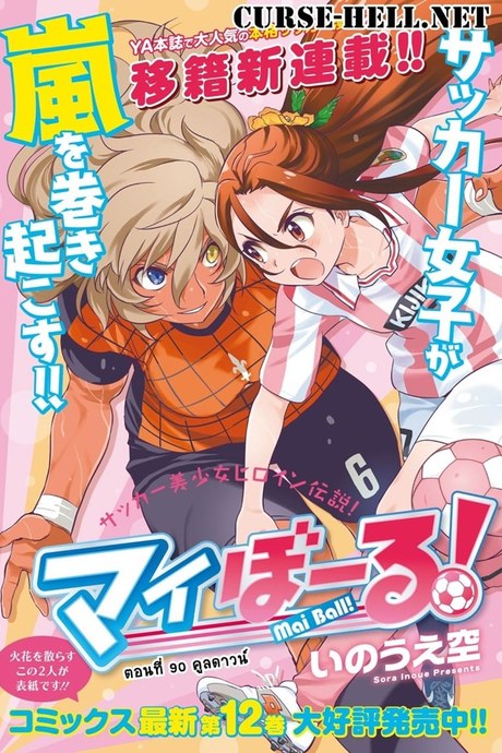 Mai Ball! 90 - คูลดาวน์!