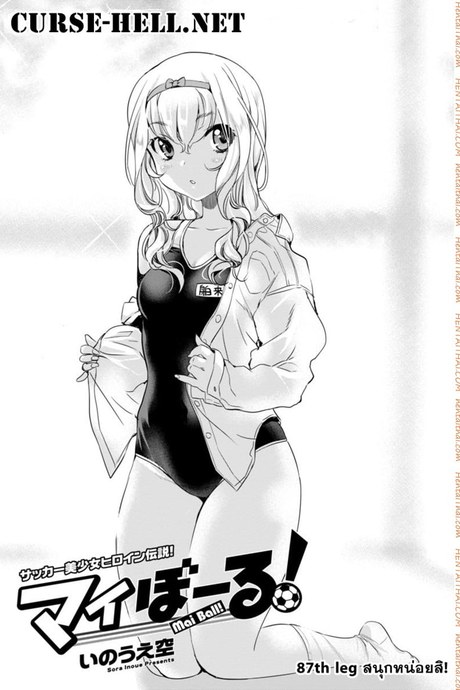 Mai Ball! 87 - สนุกหน่อยสิ!
