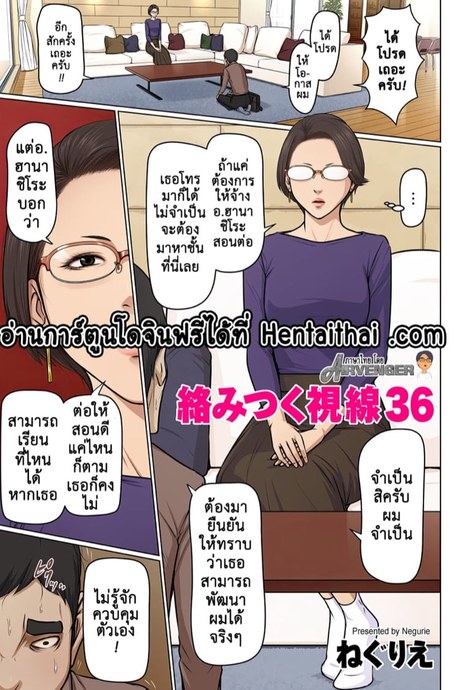 นักข่มขืนมืออาชีพ 36
