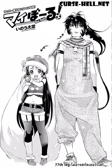Mai Ball! 77 - ไม่อาจสกัดเธอไว้ได้!