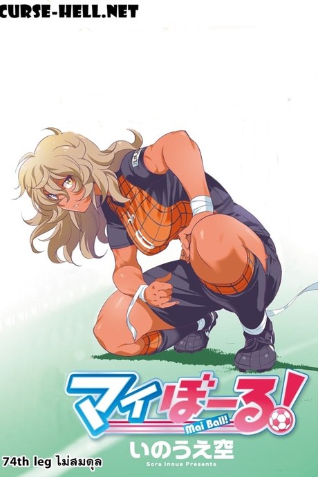 Mai Ball! 74 - ไม่สมดุล