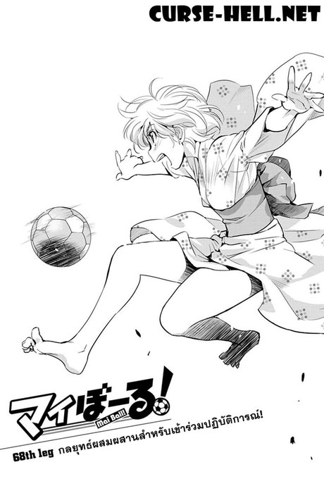 Mai Ball! 68 - กลยุทธ์ผสมผสานสำหรับเข้าร่วมปฏิบัติการณ์