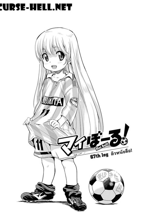Mai Ball! 67 - ติวหนังสือ!