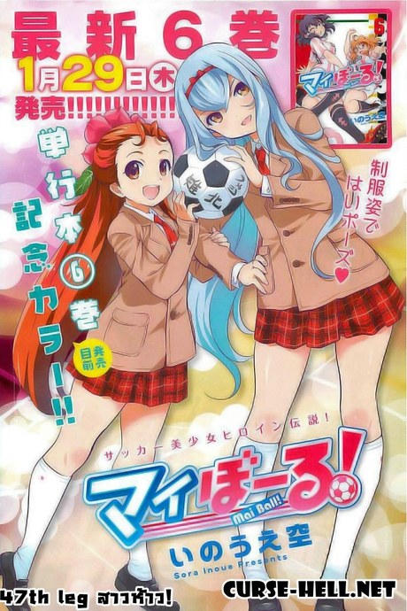 Mai Ball! 47 - สาวห้าว!