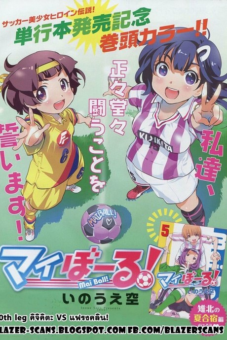 Mai Ball! 40 - คิจิคิตะ VS แฟลงคลิน!