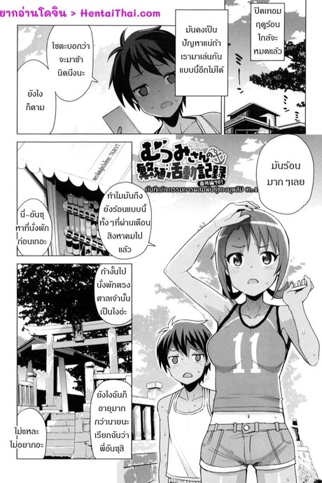 บันทึกกิจกรรมการผสมพันธุ์ของมุตสึมิ 4