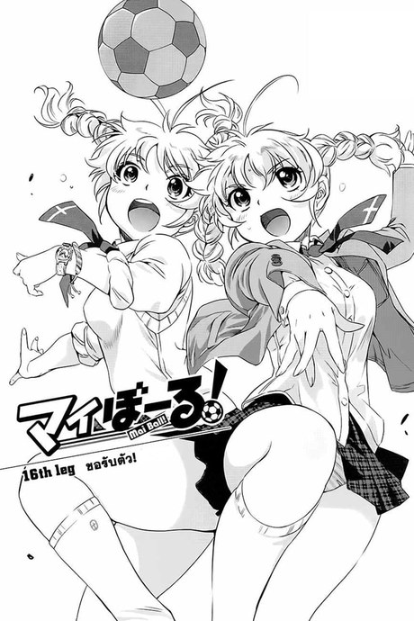 Mai Ball! 16 - ขอรับตัว!