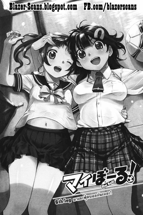 Mai Ball! 6 - มาเตะฟุตบอลกับชั้นเถอะ!