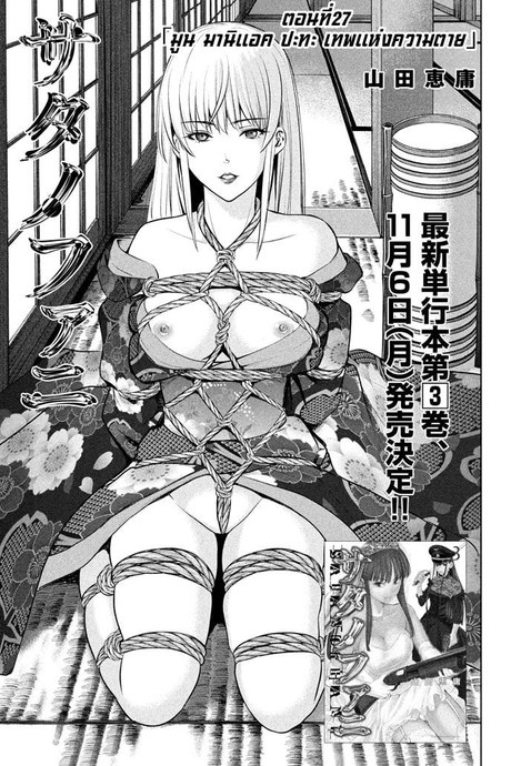 Satanophany 27 - มูน มานิแอค ปะทะ เทพแห่งความตาย