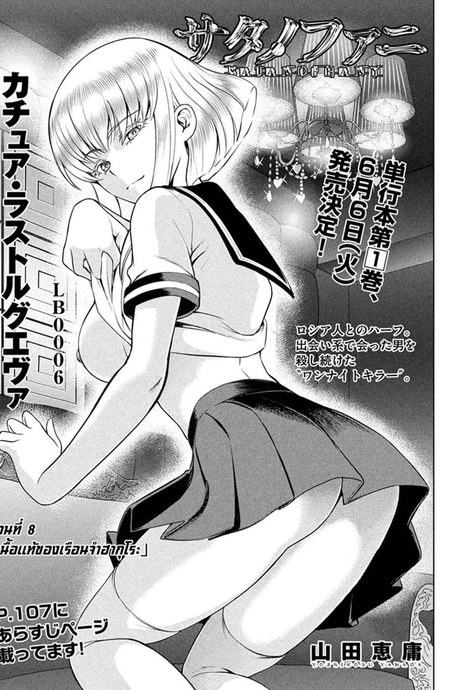 Satanophany 8 - เนื้อแท้ของเรือนจำฮากุโระ