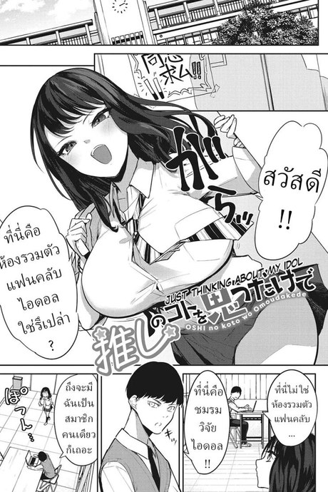 ชมรมวิจัยไอดอล [Kurokawa Otogi]