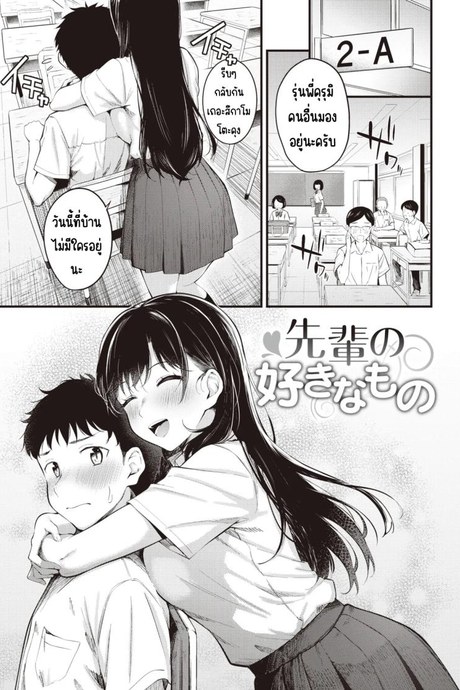 สิ่งที่รุ่นพี่ชอบ [Nakamachi Machi]