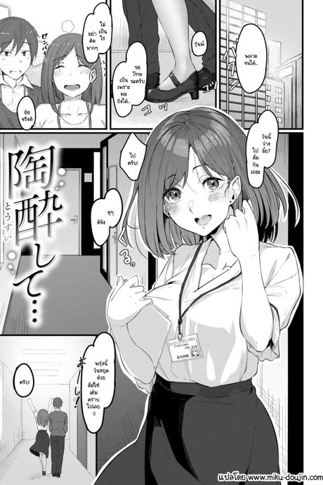 ฤทธิ์น้ำเมา [Shiragiku]