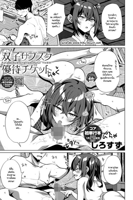 ตั๋วสั่งได้ [Shirosuzu]