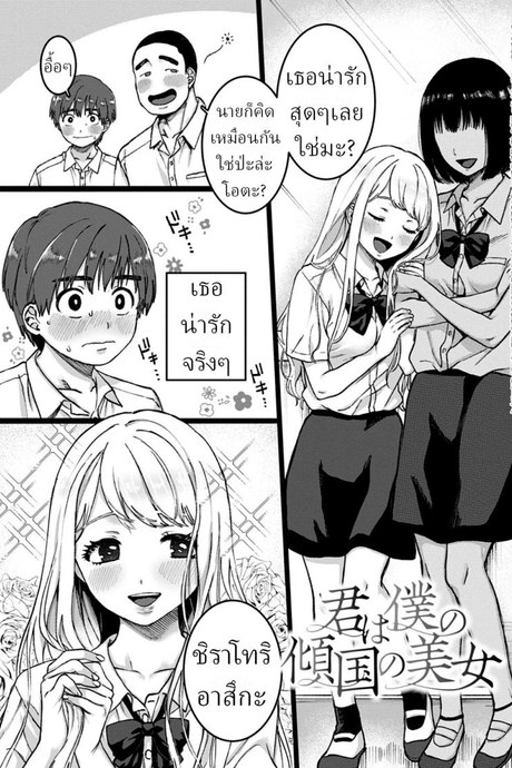 เธอคือผู้หญิงในฝันของผม [Yasson Yoshiyuki]