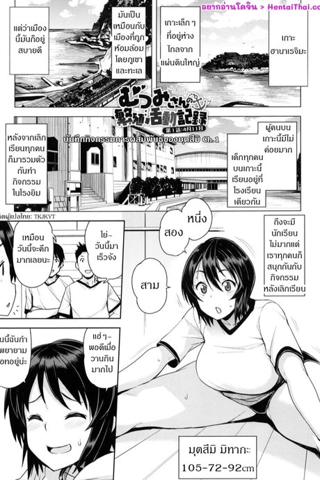 บันทึกกิจกรรมการผสมพันธุ์ของมุตสึมิ 1