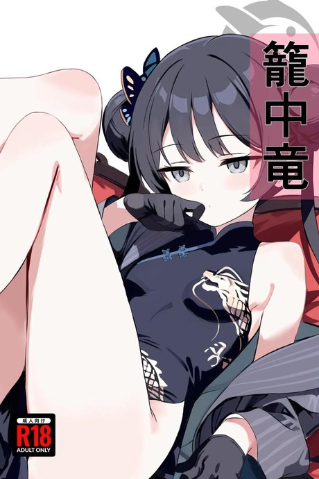 มังกรในกรง (Yakko)] (Blue Archive)