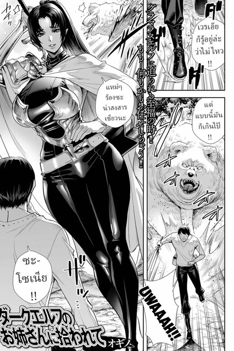 ถูกช่วยโดยพี่สาวดาร์กเอลฟ์ [Ogino]