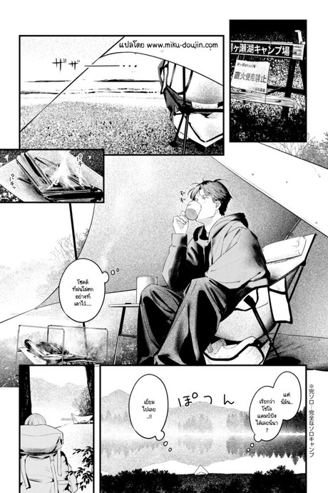 แคมป์ป่าลำพังของเราสอง [Ouchi Kaeru]