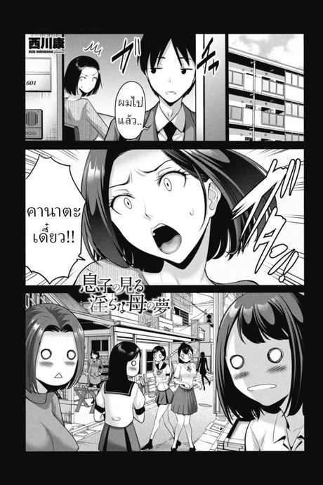เรื่องจริงไม่ใช่ฝัน [Nishikawa Kou]