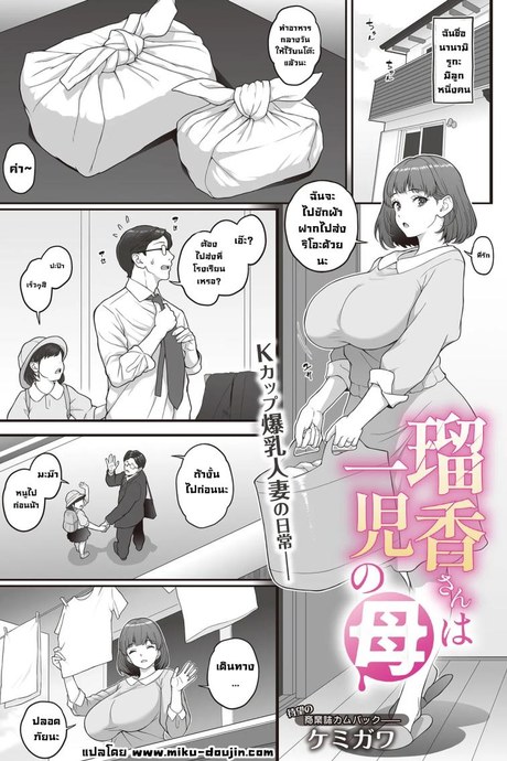 รูกะซังอยากโดนตอก [Kemigawa] Ruka-san Ha Ichiji No Haha