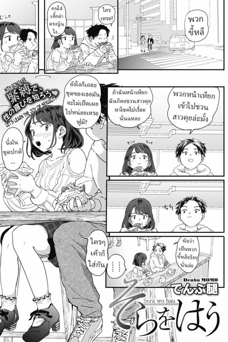 ศิลปะการมัดเชือก [Denbu Momo]