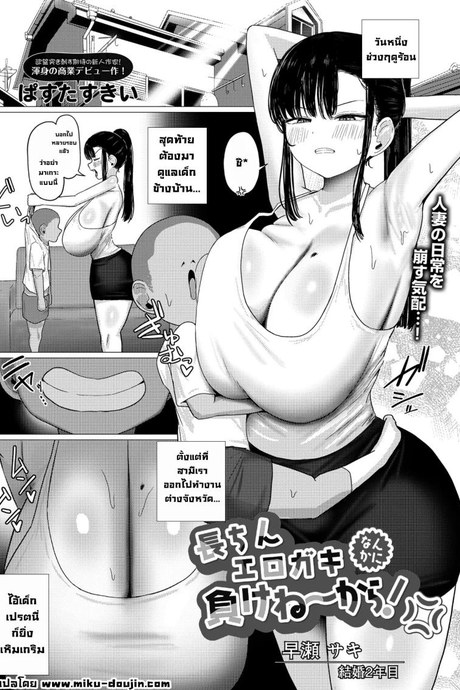 ไม่ยอมแพ้เด็กเปรต [Pastaskii]