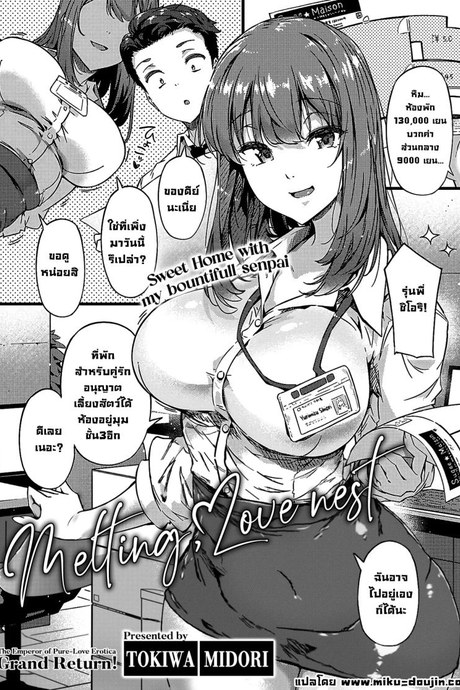 แผนตกผู้ของรุ่นพี่ [Tokiwa Midori]