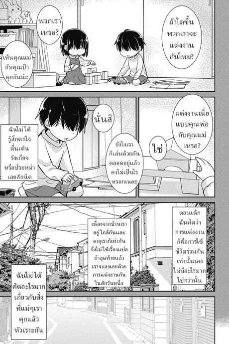 เส้นทางในอนาคต [Suzudama Renri]