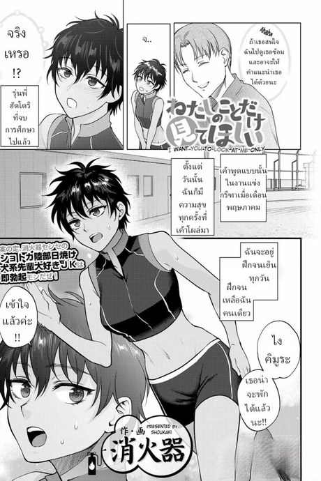 ฉันอยากให้คุณมองฉันแค่คนเดียว [Shoukaki]