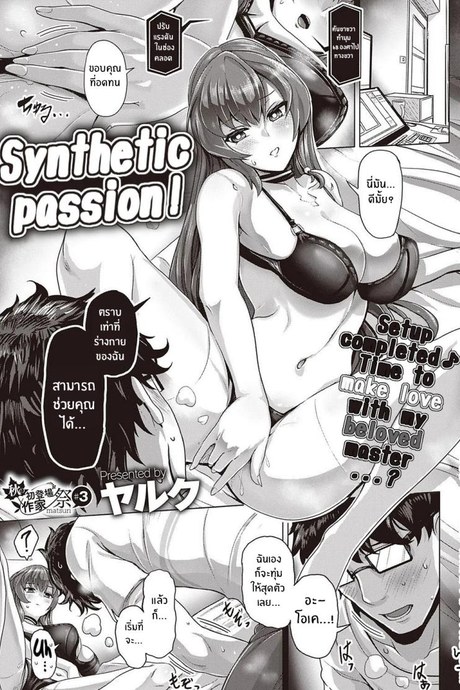 สาวเเอนดรอยด์อยากมีรัก [Yaruku]