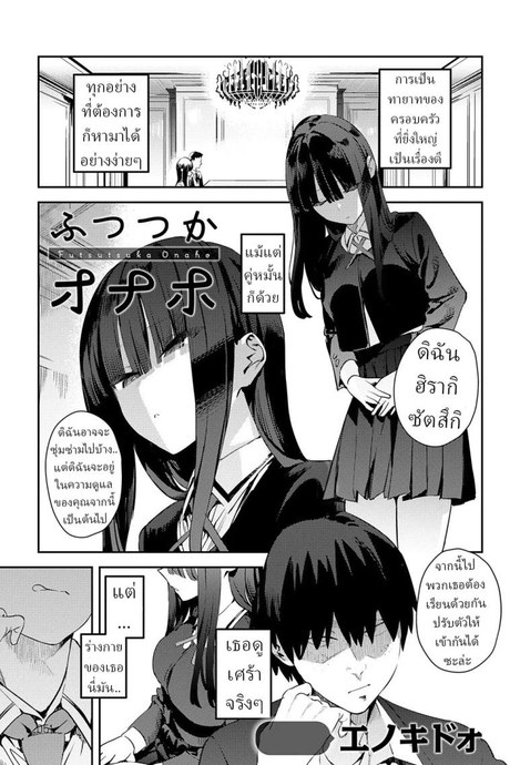 คู่หมั้นจิ๋มกระป๋อง [Enokido] Futsutsuka Onaho  Clumsy Onahole