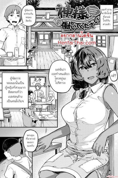 คาเฟ่ของเทพจิ้งจอก