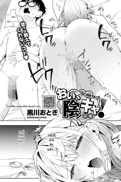 นี่! เจ้าคนมืดมน! [Kurokawa Otogi]