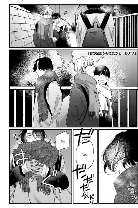 ชอบทุกอย่างที่เป็นเธอ [Buta]