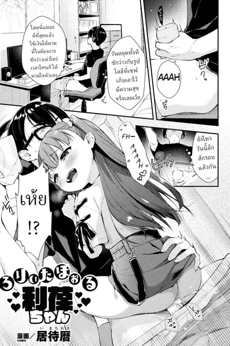 ผีจิ๋มกระป๋อง [Imachi Reki]