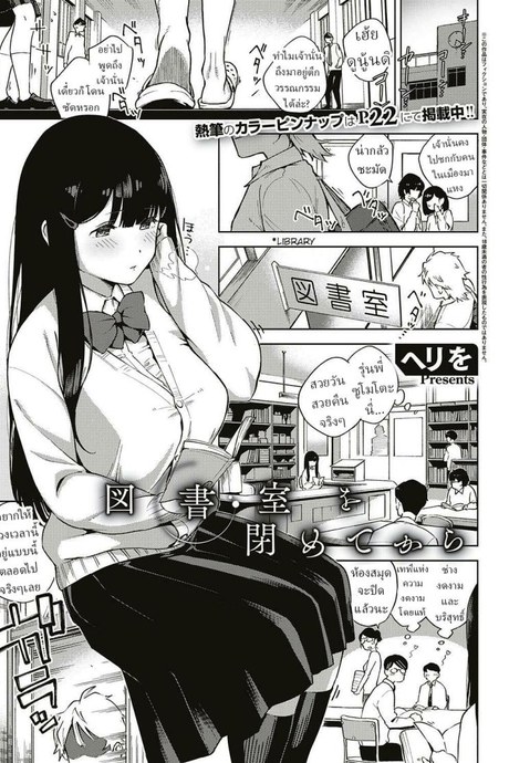 ช่วยปิดห้องสมุด [Herio] Toshoshitsu o Shimete kara