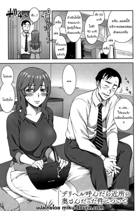 คราวหน้าเรามาเจอกันใหม่ดีไหมคะ [Unagimaru] DeliHeal Yondara Kinjo no Oku-san datta Ken Nitsuite  When I Called For Delivery Heath My Neighbor's Wife Showed Up (Aijou Koukan)