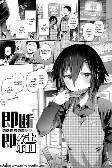 ตอบได้ทันทีหากมีใจให้ [Monchan rev3]