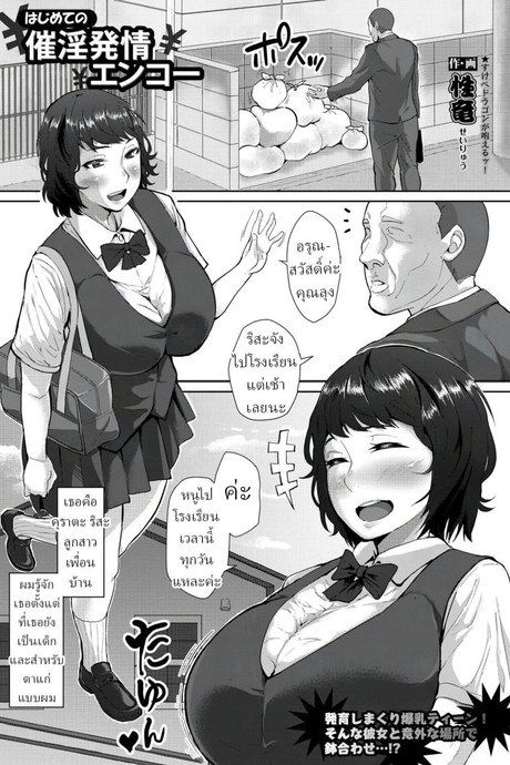 ลูกเพื่อนบ้าน [Sayryu] Hajime no Saiin Enkou