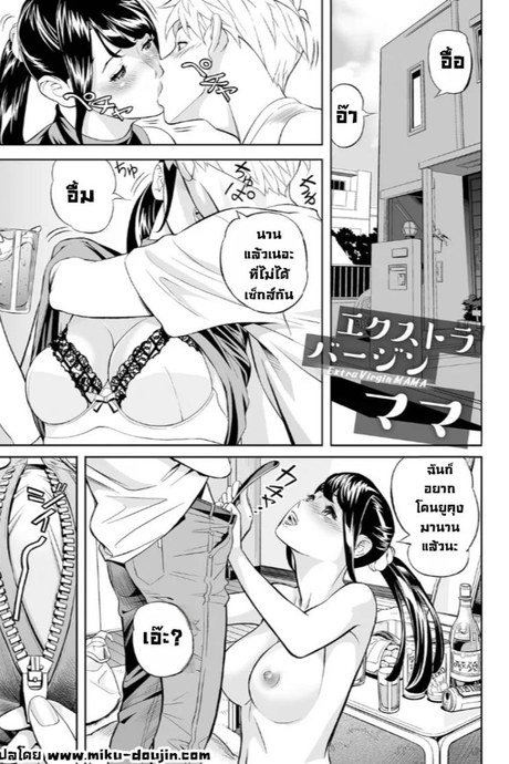 สนองนีทให้แม่แฟน [Hara Shigeyuki] Extra Virgin Mama