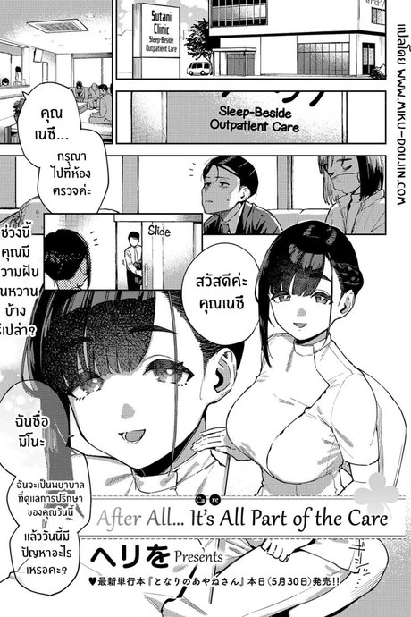ส่วนหนึ่งของการรักษา [Herio] Subete wa Care no Ikkan desu kara