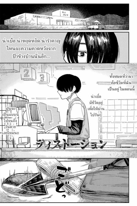 ความบิดเบี้ยว [Higeta] Distortion
