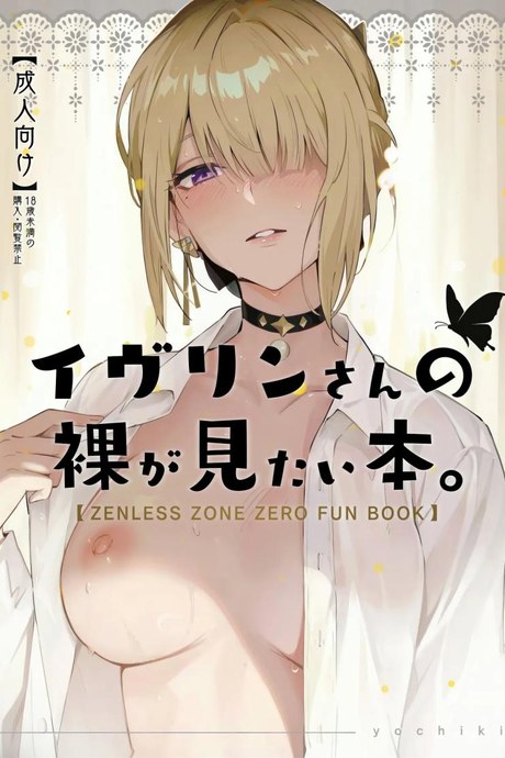 ค่ำคืนนี้จะไม่ลืมเลย(C106) [Shiro no Ie (Yochiki)] Evelyn-san no Hadaka ga Mitai Hon(Zenless Zone Zero)