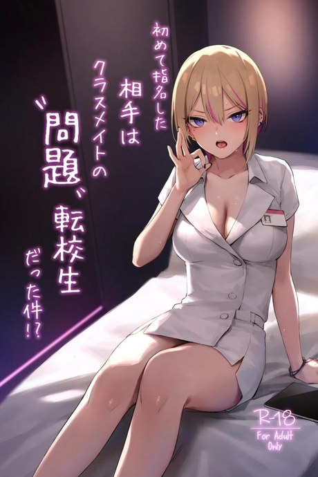 ประสบการณ์นี้ที่จะไม่ลืม [ZEN] Hajimete Shimei Shita Aite wa Classmate no Mondai Tenkousei datta ken! + Comiket 106 Kikan Gentei Taiken Maki