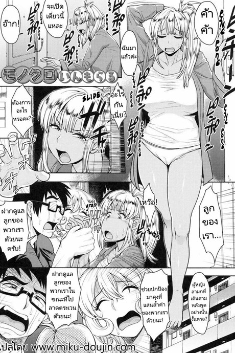ไหว้วานพี่สาวช่วยหนุ่มน้อยที [Unou] Monochro Immoral (Shikiyoku Agitation)