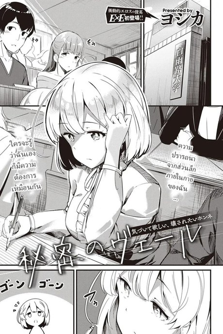 ความลับ [Yoshika] Himitsu no Veil  Veil of Secret