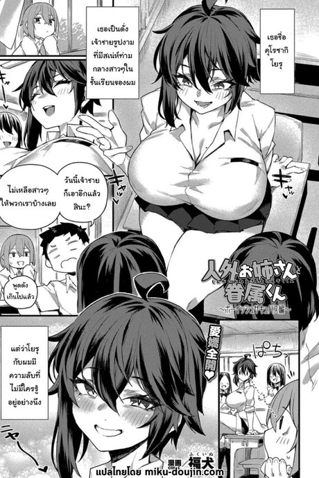 เหตุผลที่ฉันเลือกนายน่ะเหรอ [Fukuinu] Jingai Onee-san to Kenzoku-kun ~Boyish Succubus hen~