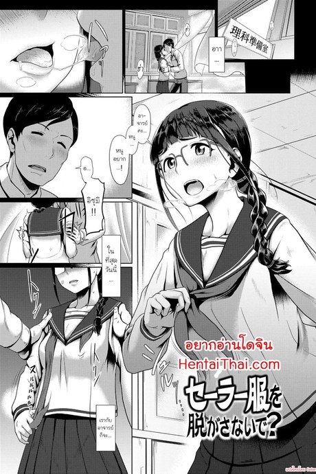 แฟนคลั่งเครื่องแบบ