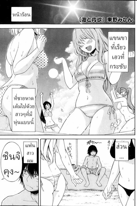 แฟนสาวผมตุ้ยนุ้ยน่ารักที่สุด[Higashino Mikan] Umi to Nikuyoku  The Sea and Lust